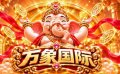 万象国际